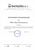 Сертификат полномочий дилера ООО "ГазАналитика" (Торговая марка "BELT")